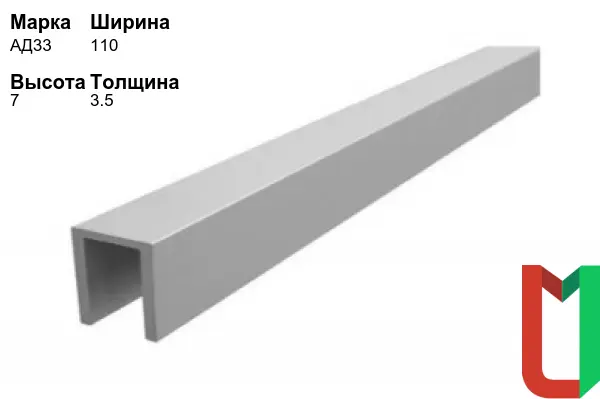 Алюминиевый профиль П-образный 110х7х3,5 мм АД33 анодированный