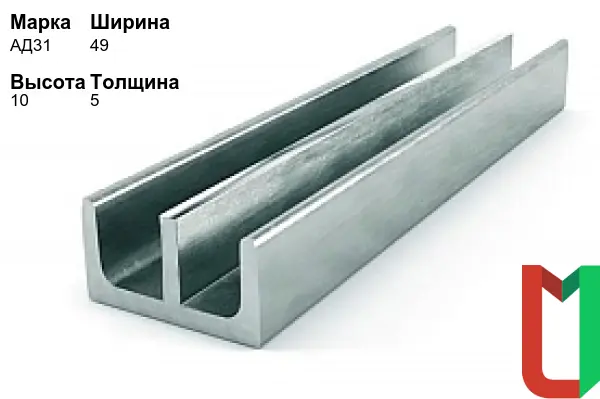 Алюминиевый профиль Ш-образный 49х10х5 мм АД31