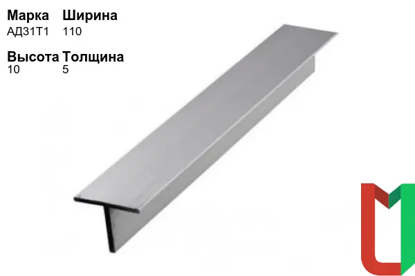 Алюминиевый профиль Т-образный 110х10х5 мм АД31Т1