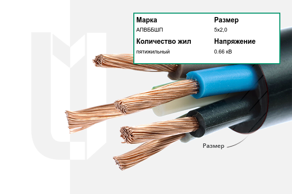 Силовой кабель АПВББШП 5х2,0 мм